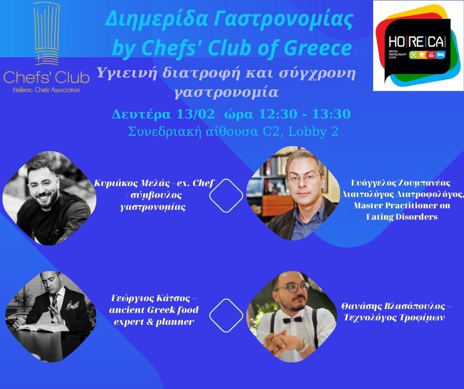 Georgios Katsos at the HORECA 2023 Gastronomy Conference HORECA 2023 Gastronomy Conference programme featuring Georgios Katsos as Ancient Greek Food Expert and Planner