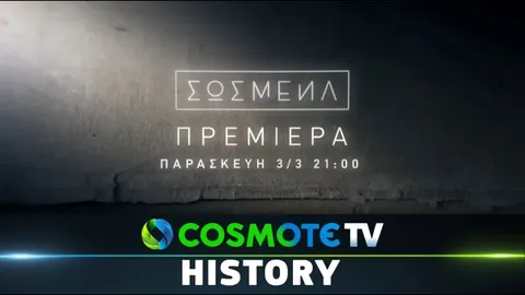 Official Σωσμένα launch cover with the Greek series title and COSMOTE HISTORY branding.