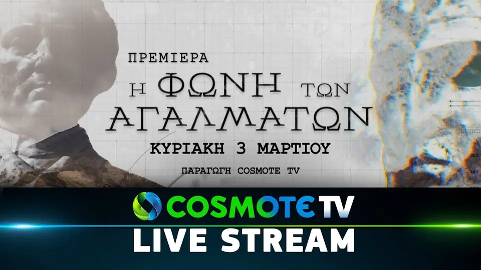Official Greek launch cover for The Voice of the Statues with title and COSMOTE TV branding.