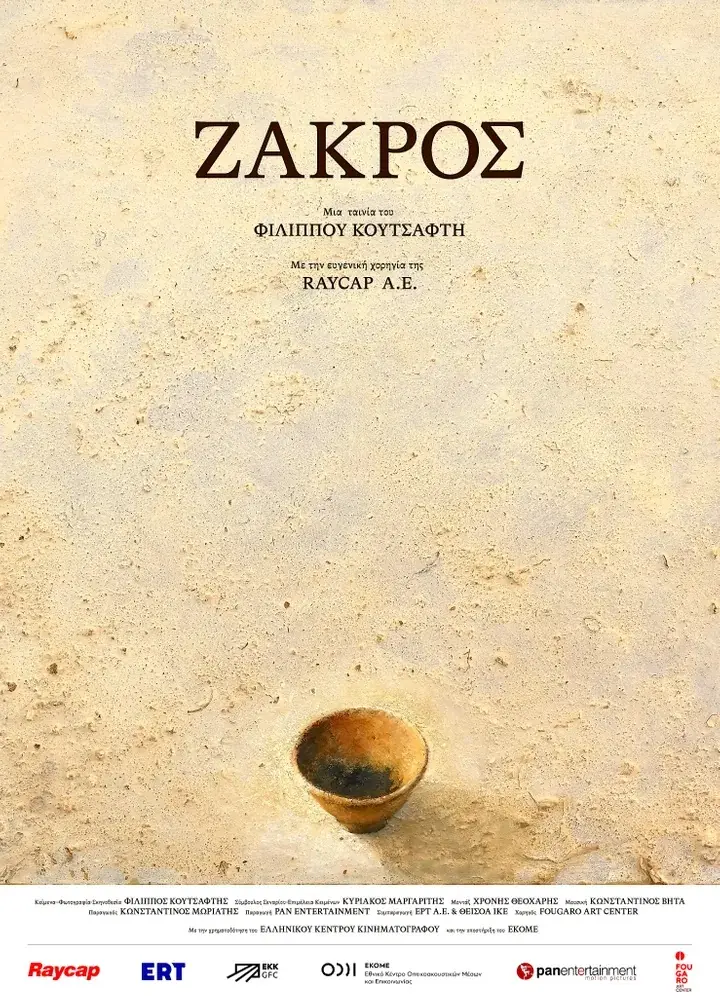 Official Zakros poster with a clay bowl on a pale textured background and production credits.