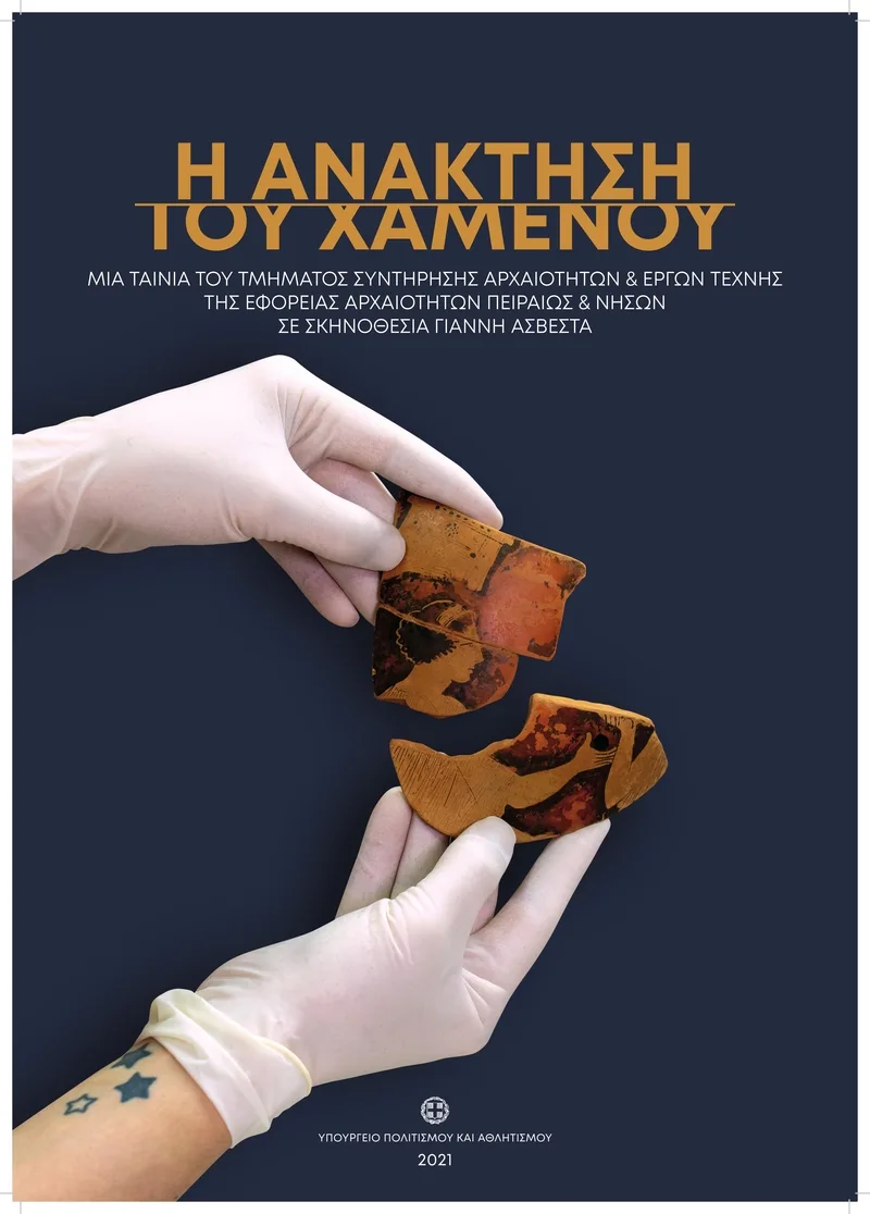 The Retrieval of the Lost poster showing gloved hands holding pottery fragments
